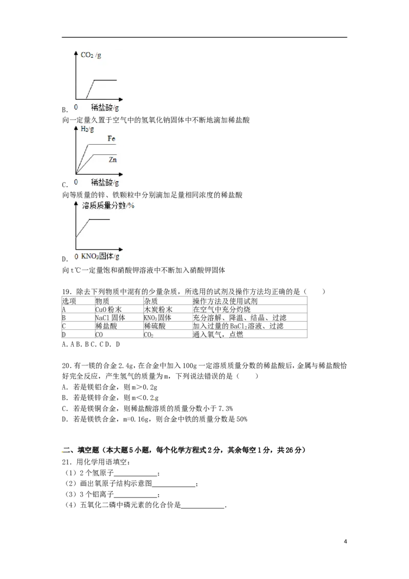 广西贺州市2015届中考化学真题试卷（含解析）_中考真题_5.化学中考真题2015-2024年_2015中考真题卷（162份）
