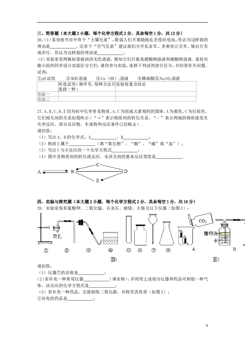 广西贺州市2015届中考化学真题试卷（含解析）_中考真题_5.化学中考真题2015-2024年_2015中考真题卷（162份）