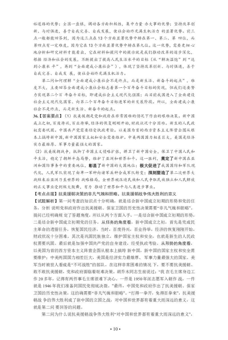 2021年考研政治真题答案解析_考研政治真题_02.2009-2025年真题及答案解析_2009-2025年真题答案解析