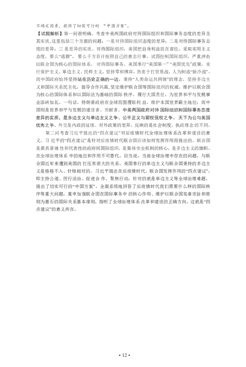 2021年考研政治真题答案解析_考研政治真题_02.2009-2025年真题及答案解析_2009-2025年真题答案解析