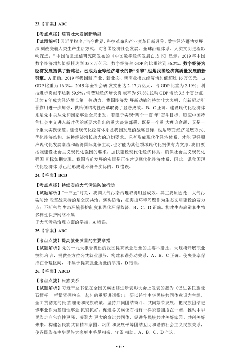 2021年考研政治真题答案解析_考研政治真题_02.2009-2025年真题及答案解析_2009-2025年真题答案解析