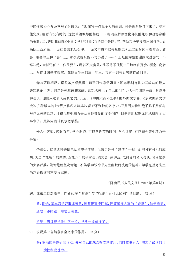 四川省达州市2018年中考语文真题试题（含答案）_中考真题_1.语文中考真题2015-2024年_2018年全国中考语文239份_2018年全国中考YuWen239份