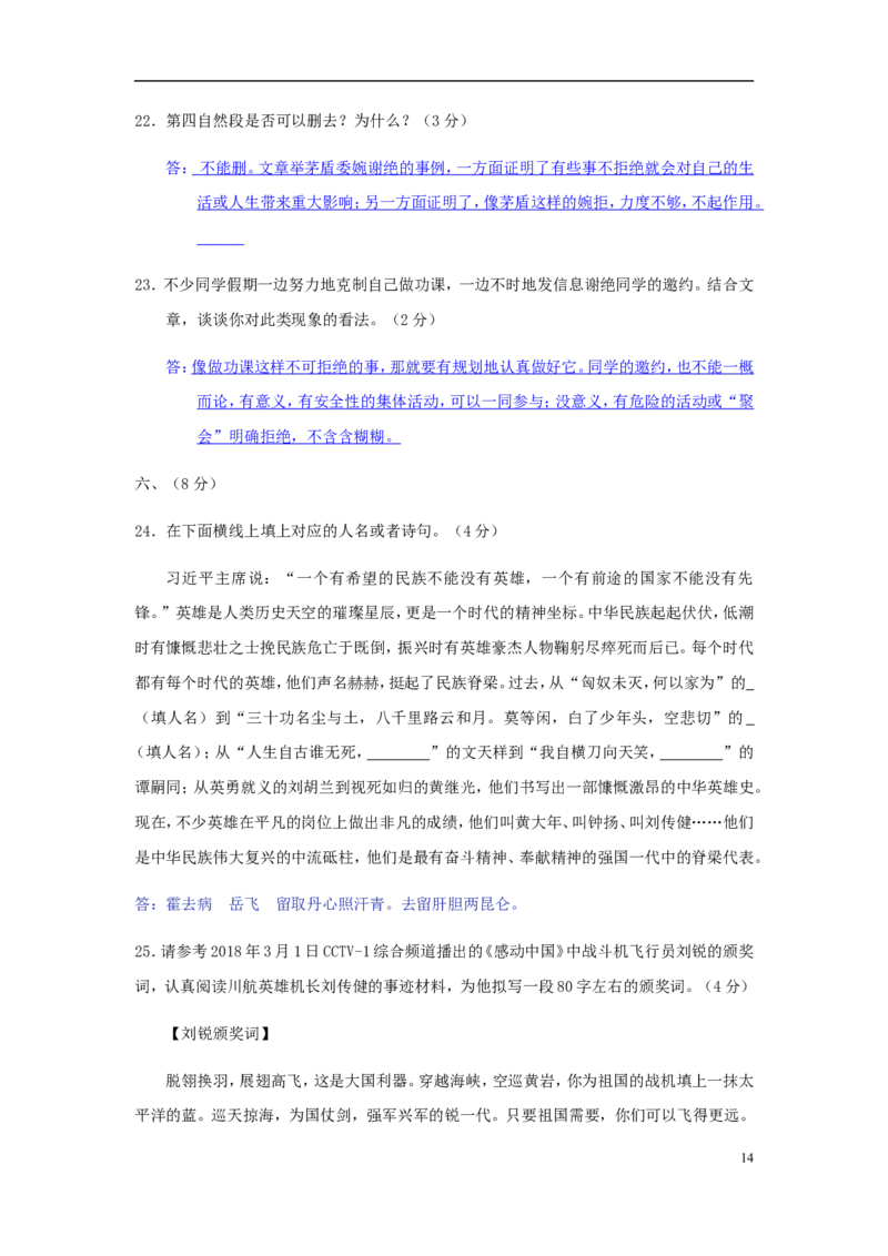 四川省达州市2018年中考语文真题试题（含答案）_中考真题_1.语文中考真题2015-2024年_2018年全国中考语文239份_2018年全国中考YuWen239份