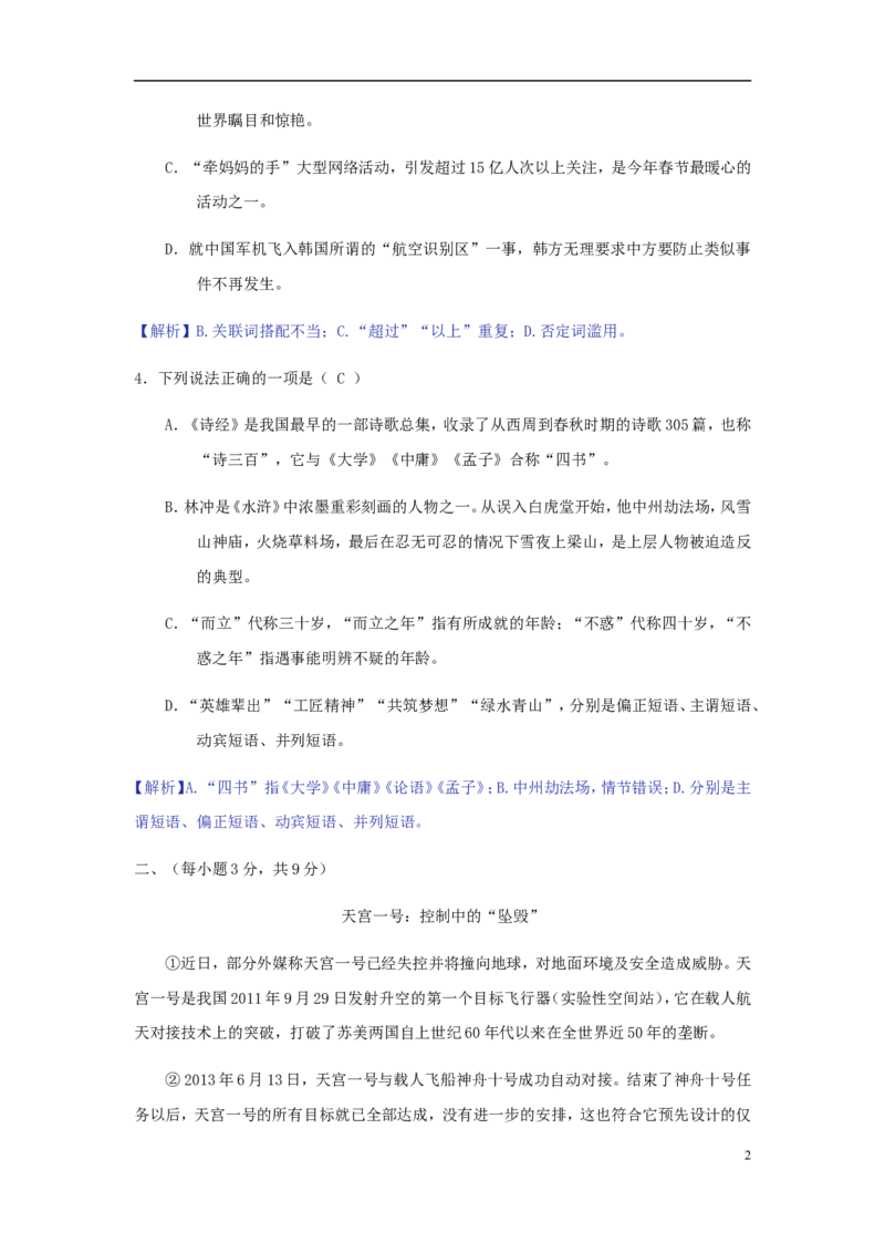 四川省达州市2018年中考语文真题试题（含答案）_中考真题_1.语文中考真题2015-2024年_2018年全国中考语文239份_2018年全国中考YuWen239份