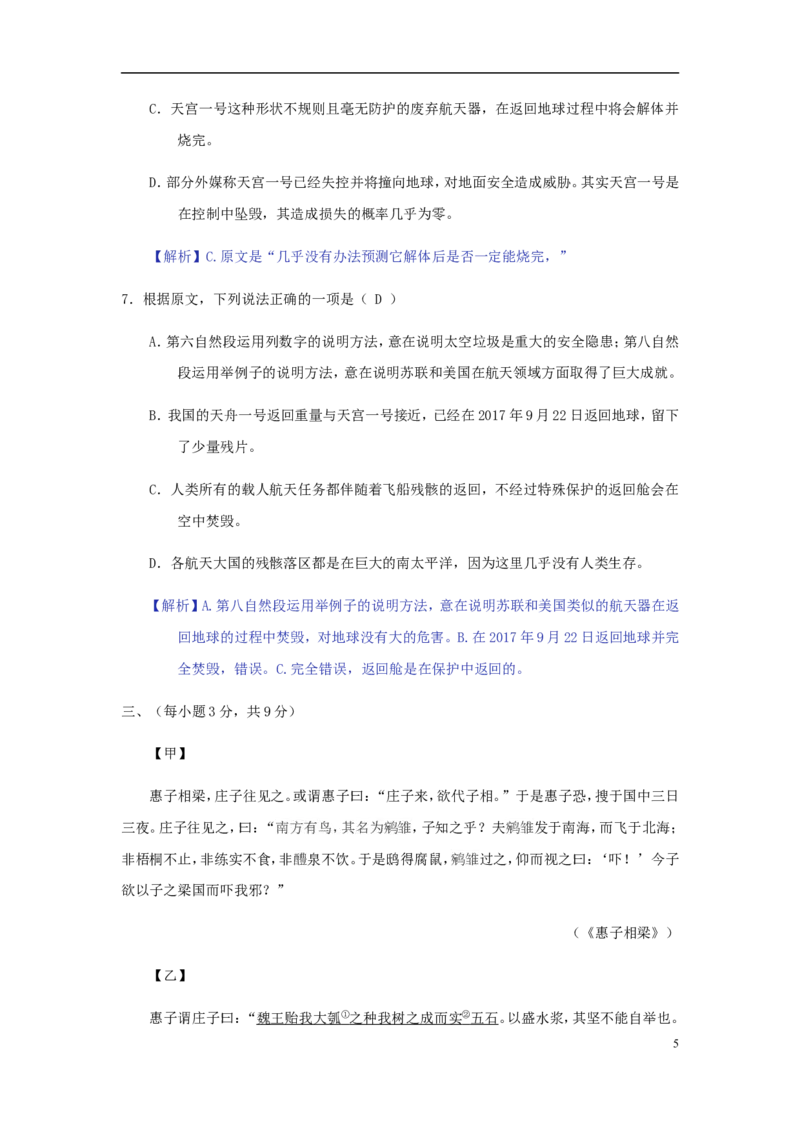 四川省达州市2018年中考语文真题试题（含答案）_中考真题_1.语文中考真题2015-2024年_2018年全国中考语文239份_2018年全国中考YuWen239份