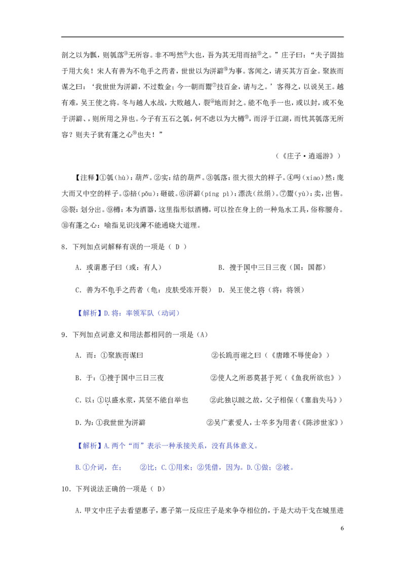 四川省达州市2018年中考语文真题试题（含答案）_中考真题_1.语文中考真题2015-2024年_2018年全国中考语文239份_2018年全国中考YuWen239份