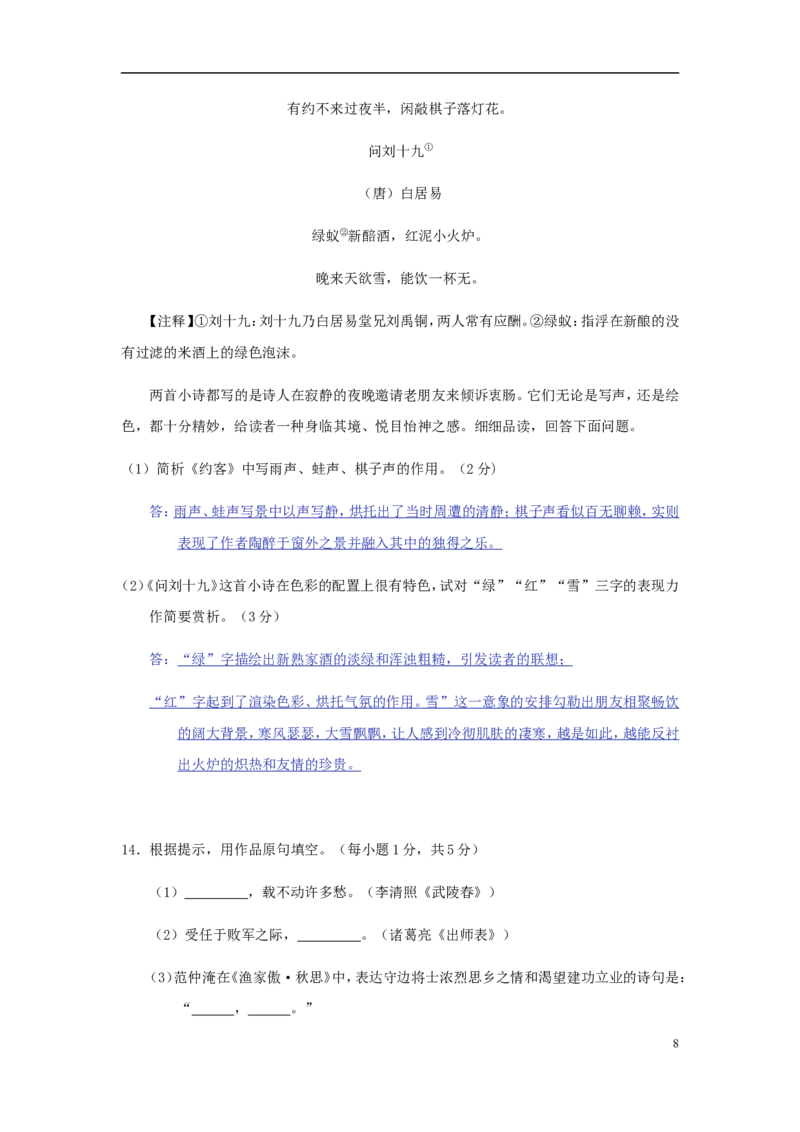 四川省达州市2018年中考语文真题试题（含答案）_中考真题_1.语文中考真题2015-2024年_2018年全国中考语文239份_2018年全国中考YuWen239份