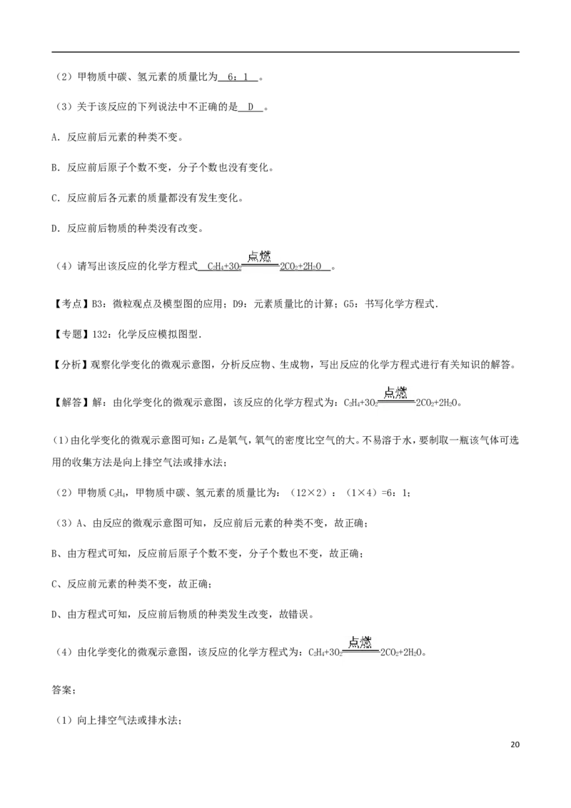 山东省滨州市2018年中考化学真题试题（含解析）_中考真题_5.化学中考真题2015-2024年_2018中考真题卷（277份）