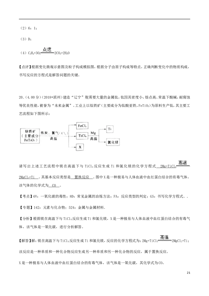 山东省滨州市2018年中考化学真题试题（含解析）_中考真题_5.化学中考真题2015-2024年_2018中考真题卷（277份）