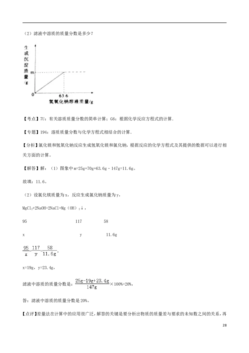 山东省滨州市2018年中考化学真题试题（含解析）_中考真题_5.化学中考真题2015-2024年_2018中考真题卷（277份）