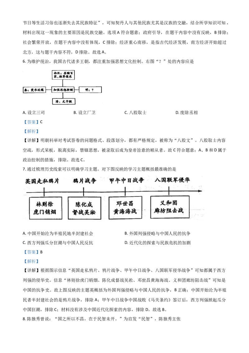 山东省菏泽市2021年中考历史试题（解析版）_6.历史中考真题2015-2024年_2021中考历史真题102份_菏泽历史