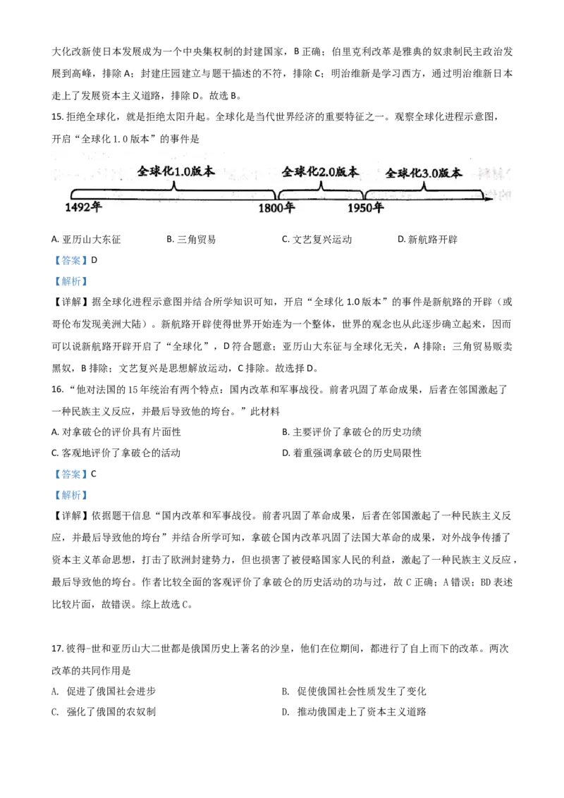 山东省菏泽市2021年中考历史试题（解析版）_6.历史中考真题2015-2024年_2021中考历史真题102份_菏泽历史