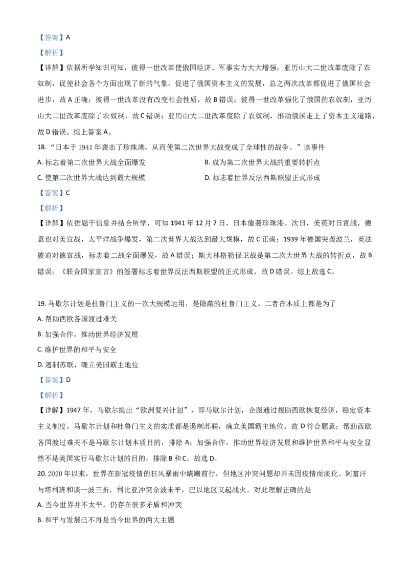 山东省菏泽市2021年中考历史试题（解析版）_6.历史中考真题2015-2024年_2021中考历史真题102份_菏泽历史