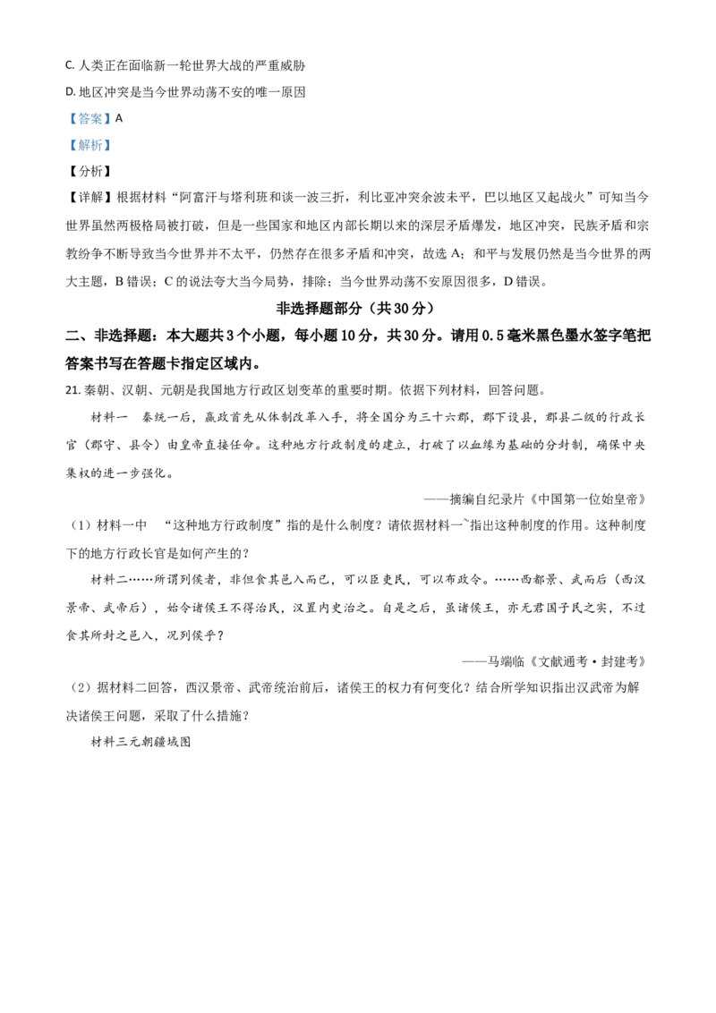 山东省菏泽市2021年中考历史试题（解析版）_6.历史中考真题2015-2024年_2021中考历史真题102份_菏泽历史