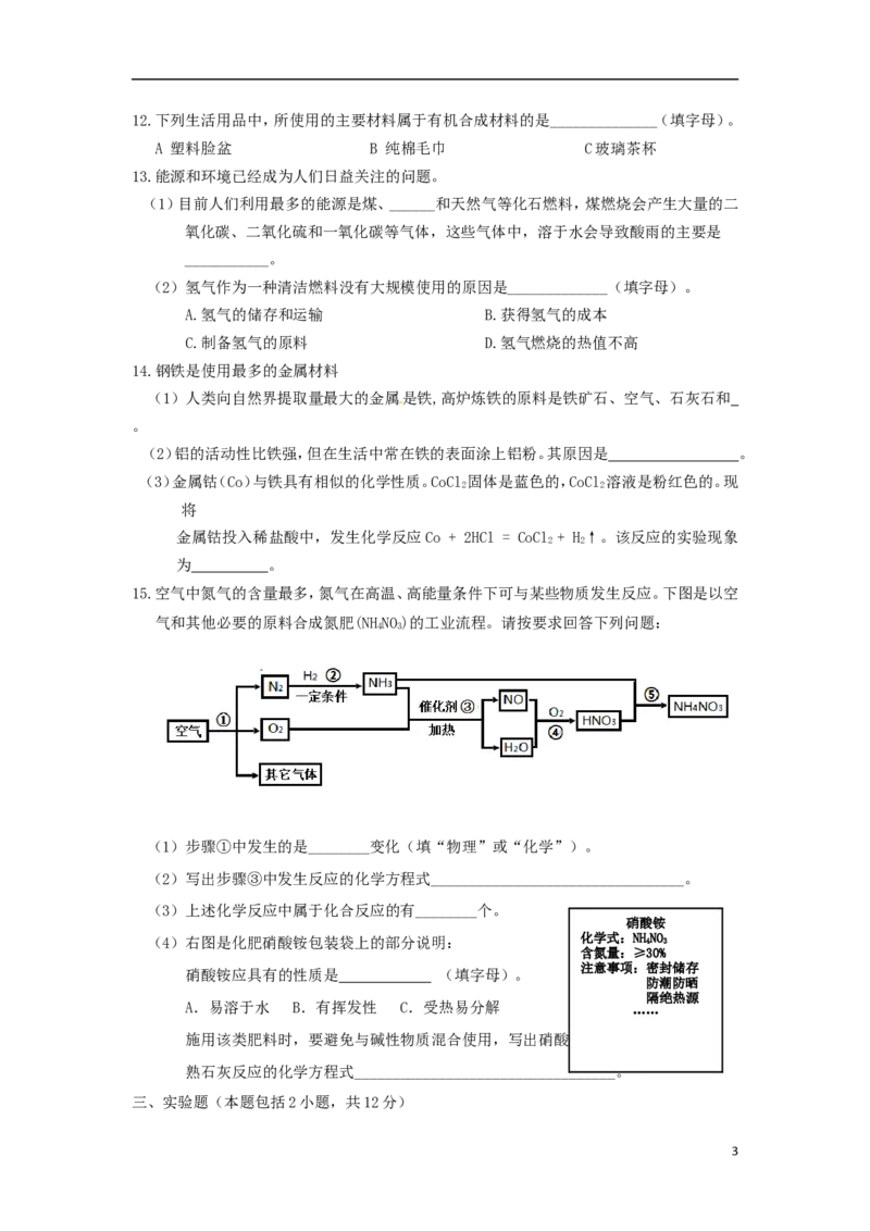 内蒙古呼和浩特市2015年中考化学真题试题（含答案）_中考真题_5.化学中考真题2015-2024年_2015中考真题卷（162份）