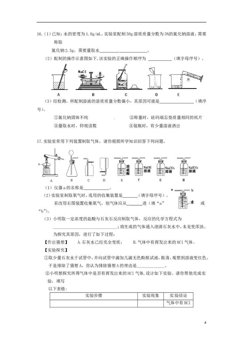 内蒙古呼和浩特市2015年中考化学真题试题（含答案）_中考真题_5.化学中考真题2015-2024年_2015中考真题卷（162份）