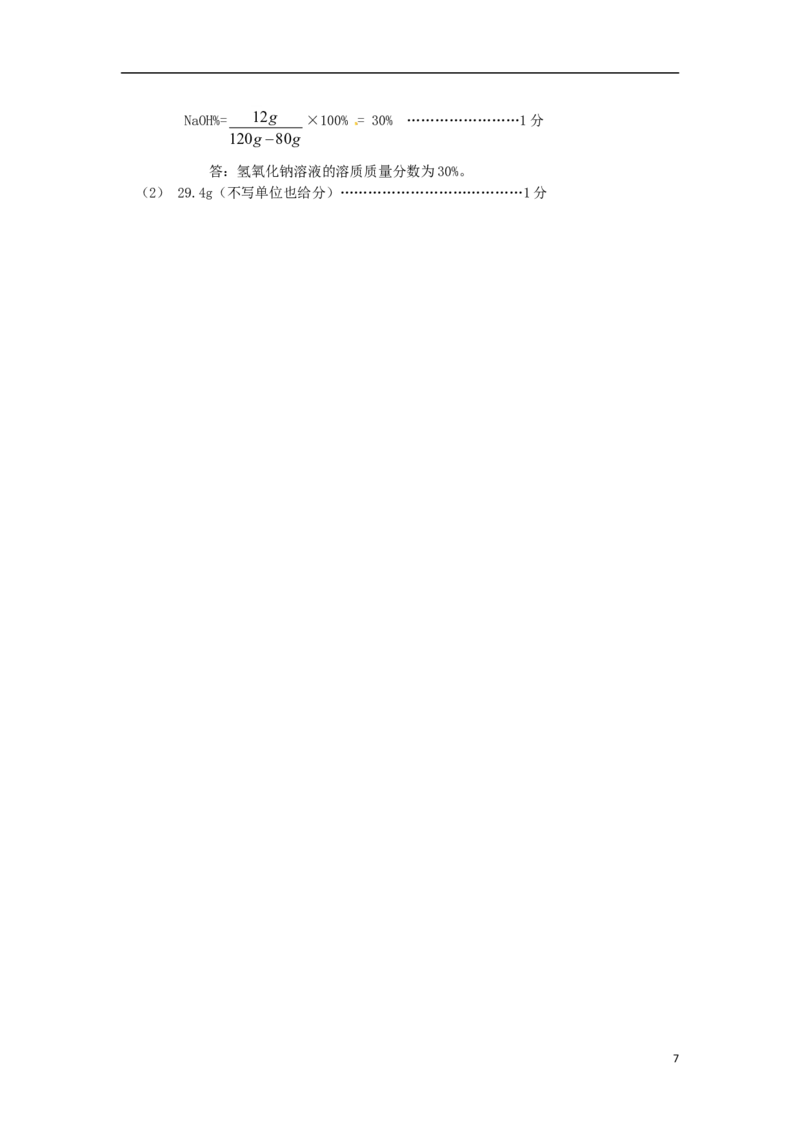 内蒙古呼和浩特市2015年中考化学真题试题（含答案）_中考真题_5.化学中考真题2015-2024年_2015中考真题卷（162份）