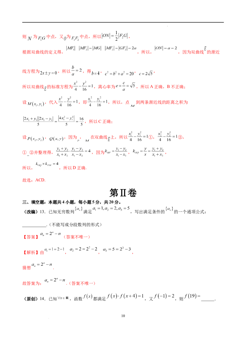 数学（广东卷）（全解全析）_2023高考押题卷_学易金卷-2023学科网押题卷（各科各版本）_2023学科网押题卷-学易金卷-数学_数学（广东卷）-学易金卷：2023年高考考前押题密卷