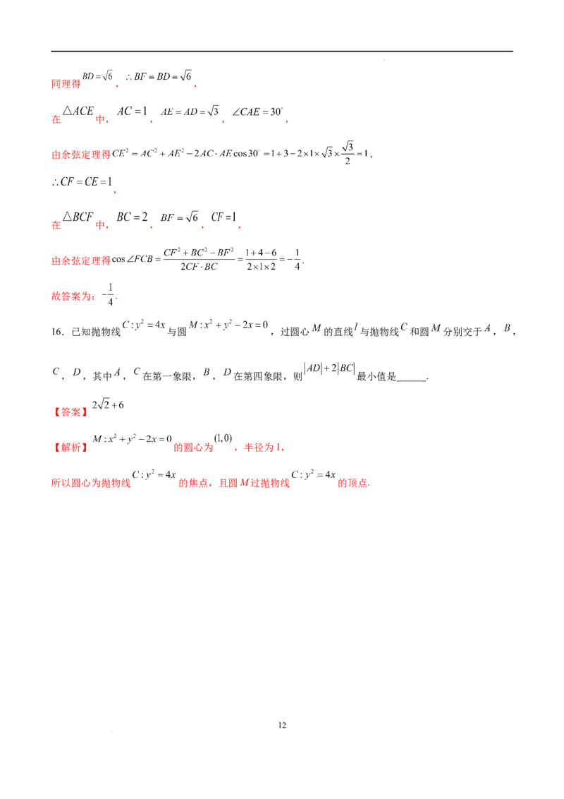 数学（广东卷）（全解全析）_2023高考押题卷_学易金卷-2023学科网押题卷（各科各版本）_2023学科网押题卷-学易金卷-数学_数学（广东卷）-学易金卷：2023年高考考前押题密卷