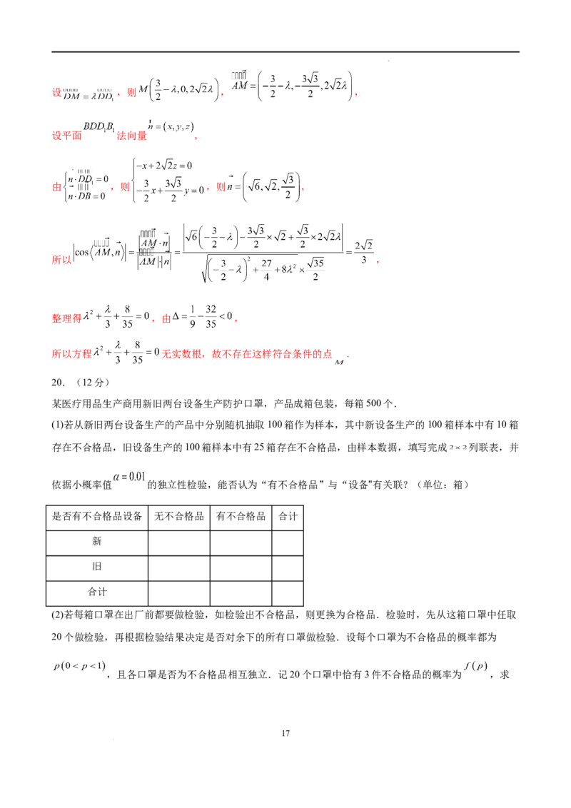 数学（广东卷）（全解全析）_2023高考押题卷_学易金卷-2023学科网押题卷（各科各版本）_2023学科网押题卷-学易金卷-数学_数学（广东卷）-学易金卷：2023年高考考前押题密卷