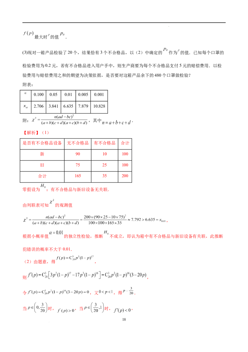 数学（广东卷）（全解全析）_2023高考押题卷_学易金卷-2023学科网押题卷（各科各版本）_2023学科网押题卷-学易金卷-数学_数学（广东卷）-学易金卷：2023年高考考前押题密卷