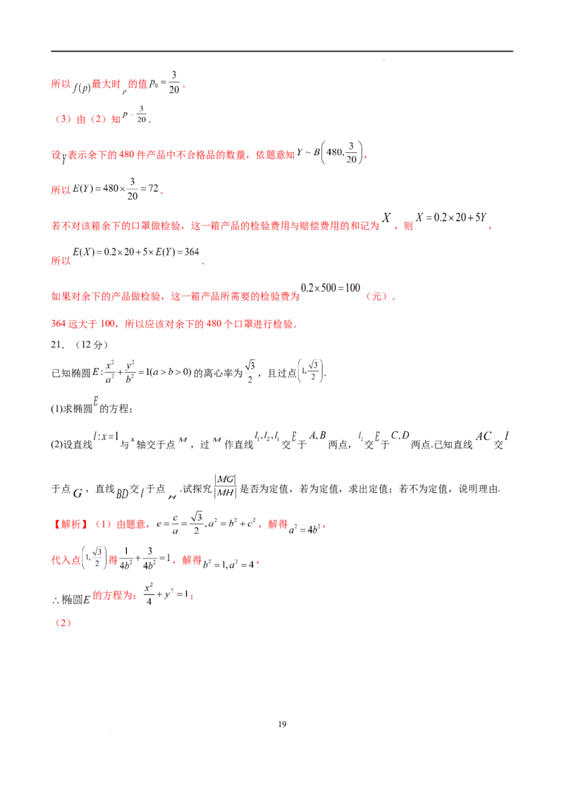 数学（广东卷）（全解全析）_2023高考押题卷_学易金卷-2023学科网押题卷（各科各版本）_2023学科网押题卷-学易金卷-数学_数学（广东卷）-学易金卷：2023年高考考前押题密卷