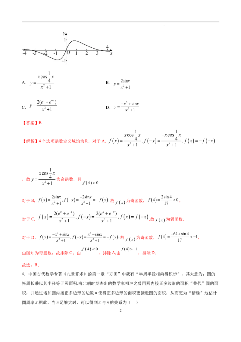 数学（广东卷）（全解全析）_2023高考押题卷_学易金卷-2023学科网押题卷（各科各版本）_2023学科网押题卷-学易金卷-数学_数学（广东卷）-学易金卷：2023年高考考前押题密卷
