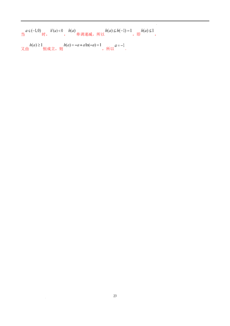 数学（广东卷）（全解全析）_2023高考押题卷_学易金卷-2023学科网押题卷（各科各版本）_2023学科网押题卷-学易金卷-数学_数学（广东卷）-学易金卷：2023年高考考前押题密卷