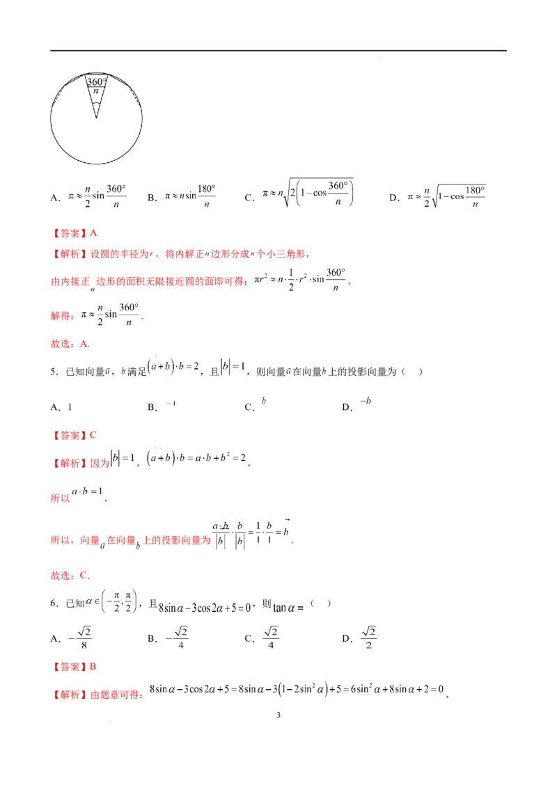 数学（广东卷）（全解全析）_2023高考押题卷_学易金卷-2023学科网押题卷（各科各版本）_2023学科网押题卷-学易金卷-数学_数学（广东卷）-学易金卷：2023年高考考前押题密卷