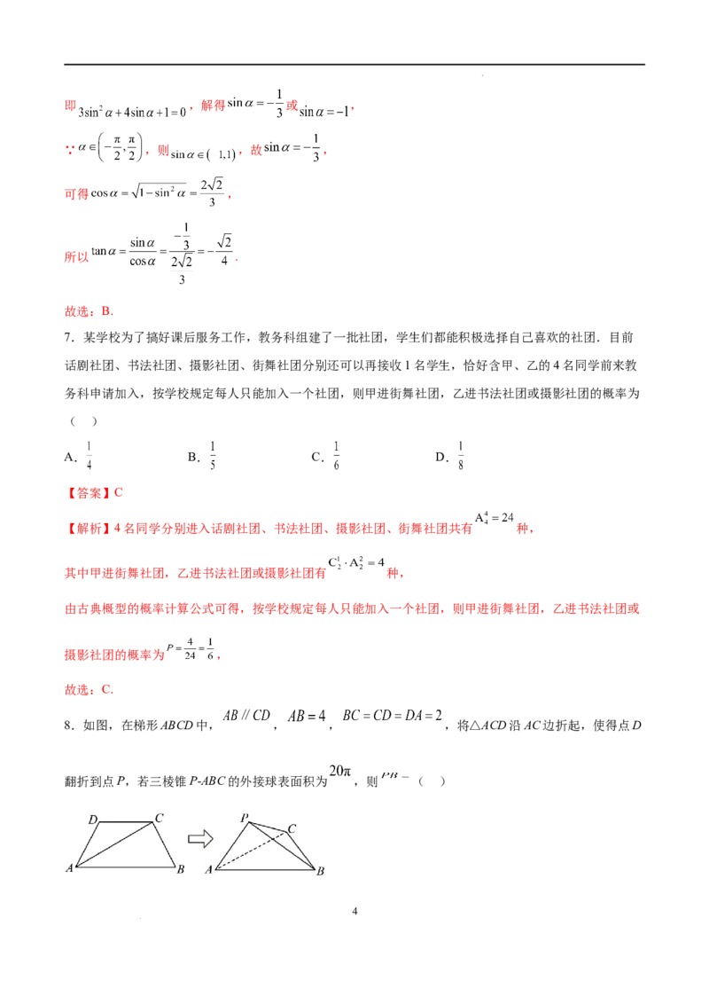 数学（广东卷）（全解全析）_2023高考押题卷_学易金卷-2023学科网押题卷（各科各版本）_2023学科网押题卷-学易金卷-数学_数学（广东卷）-学易金卷：2023年高考考前押题密卷