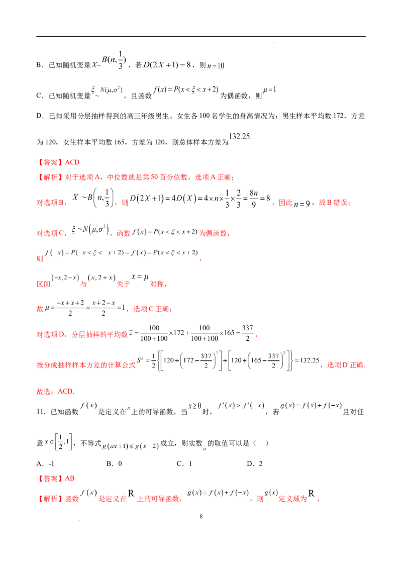数学（广东卷）（全解全析）_2023高考押题卷_学易金卷-2023学科网押题卷（各科各版本）_2023学科网押题卷-学易金卷-数学_数学（广东卷）-学易金卷：2023年高考考前押题密卷