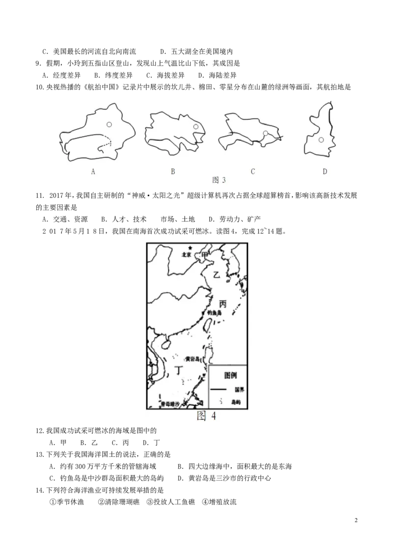 海南省2017年中考地理真题试题（含答案）_9.地理中考真题2015-2024年_2017年全国中考地理74份