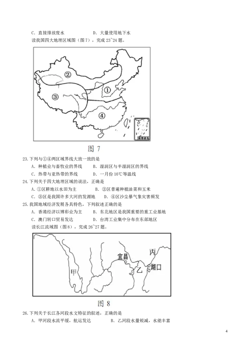 海南省2017年中考地理真题试题（含答案）_9.地理中考真题2015-2024年_2017年全国中考地理74份