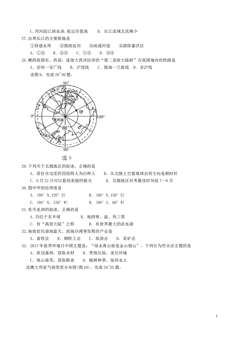 海南省2017年中考地理真题试题（含答案）_9.地理中考真题2015-2024年_2017年全国中考地理74份