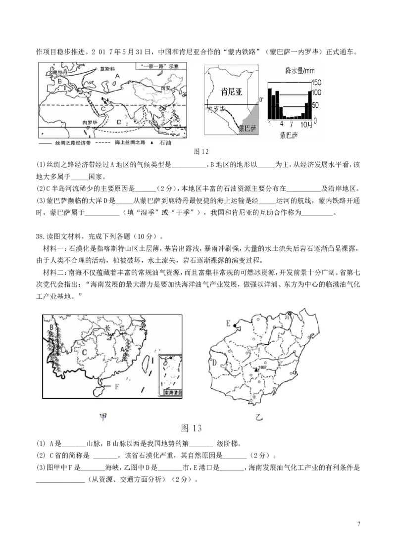 海南省2017年中考地理真题试题（含答案）_9.地理中考真题2015-2024年_2017年全国中考地理74份