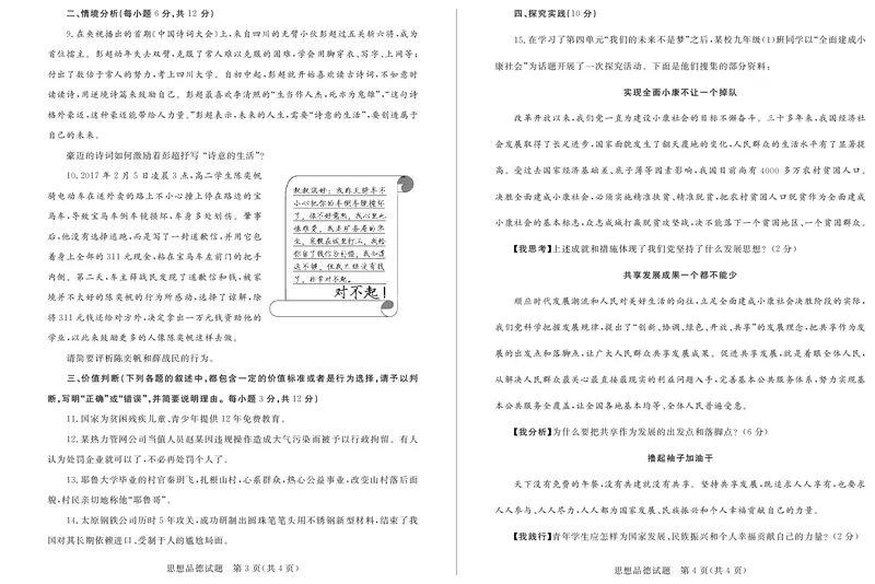 山东省德州市2017年中考思想品德真题试题（pdf，含答案）_7.政治中考真题2015-2024年_2017年全国中考政治129份