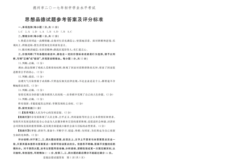 山东省德州市2017年中考思想品德真题试题（pdf，含答案）_7.政治中考真题2015-2024年_2017年全国中考政治129份