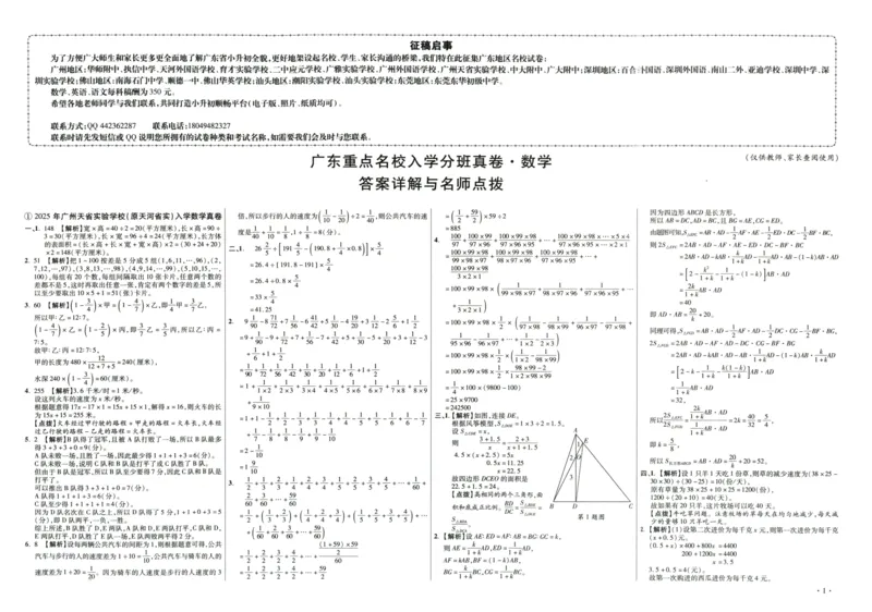 A32026小升初广东重点名校入学分班真卷答案详解与名校点拨数学_2026广东小升初真题试卷_2026小升初真题试卷数学