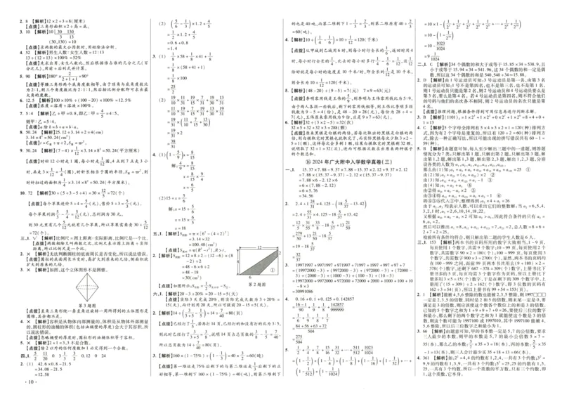 A32026小升初广东重点名校入学分班真卷答案详解与名校点拨数学_2026广东小升初真题试卷_2026小升初真题试卷数学