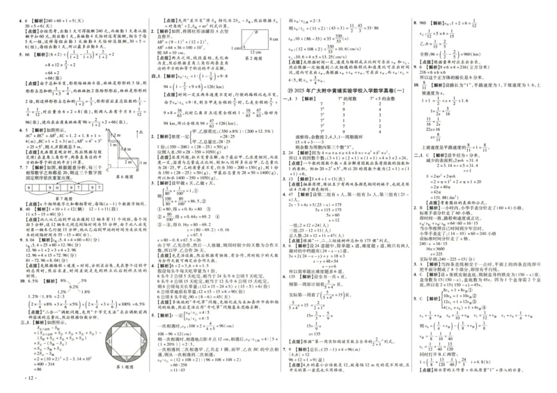 A32026小升初广东重点名校入学分班真卷答案详解与名校点拨数学_2026广东小升初真题试卷_2026小升初真题试卷数学