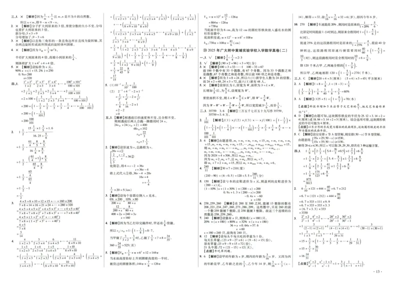 A32026小升初广东重点名校入学分班真卷答案详解与名校点拨数学_2026广东小升初真题试卷_2026小升初真题试卷数学