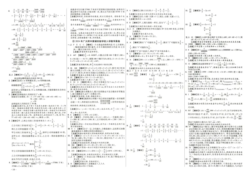 A32026小升初广东重点名校入学分班真卷答案详解与名校点拨数学_2026广东小升初真题试卷_2026小升初真题试卷数学