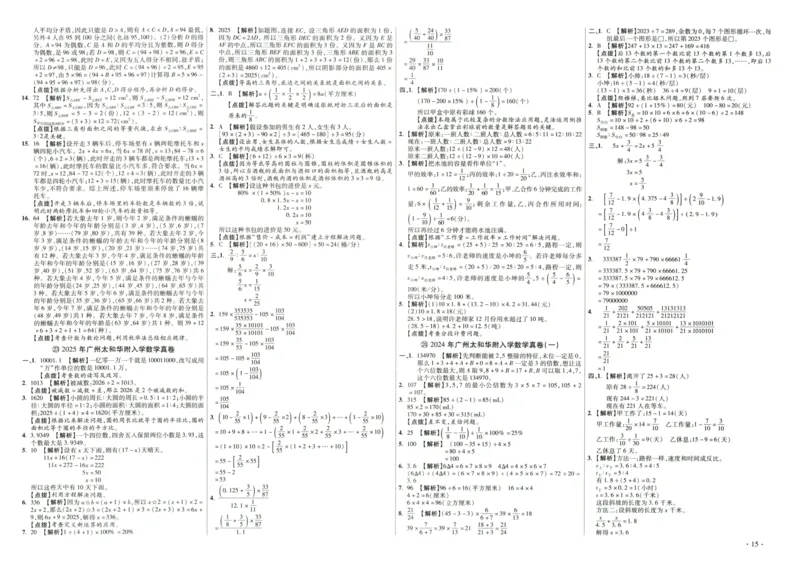 A32026小升初广东重点名校入学分班真卷答案详解与名校点拨数学_2026广东小升初真题试卷_2026小升初真题试卷数学