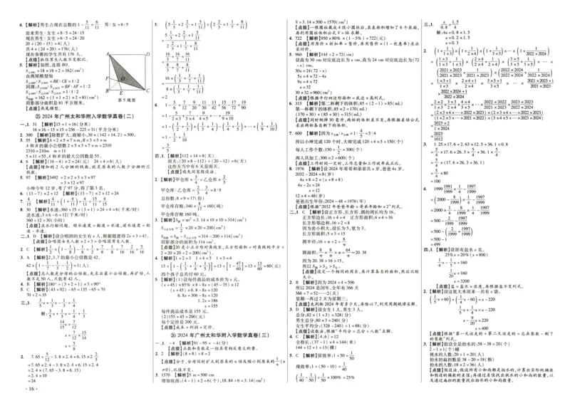 A32026小升初广东重点名校入学分班真卷答案详解与名校点拨数学_2026广东小升初真题试卷_2026小升初真题试卷数学