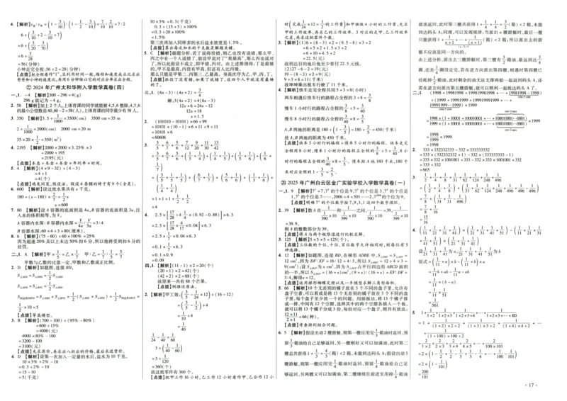 A32026小升初广东重点名校入学分班真卷答案详解与名校点拨数学_2026广东小升初真题试卷_2026小升初真题试卷数学
