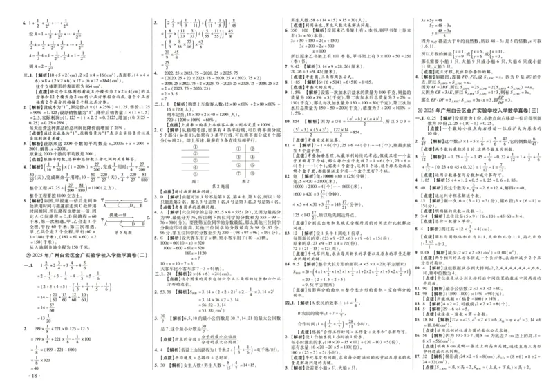 A32026小升初广东重点名校入学分班真卷答案详解与名校点拨数学_2026广东小升初真题试卷_2026小升初真题试卷数学
