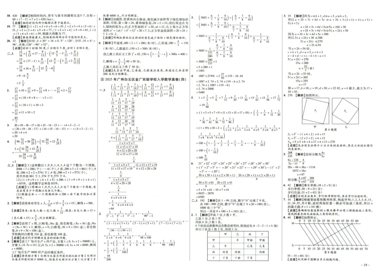 A32026小升初广东重点名校入学分班真卷答案详解与名校点拨数学_2026广东小升初真题试卷_2026小升初真题试卷数学
