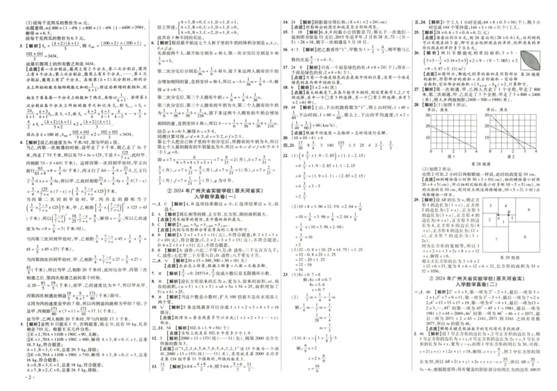 A32026小升初广东重点名校入学分班真卷答案详解与名校点拨数学_2026广东小升初真题试卷_2026小升初真题试卷数学