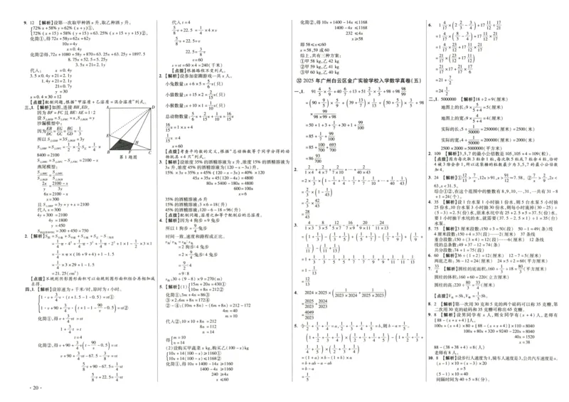 A32026小升初广东重点名校入学分班真卷答案详解与名校点拨数学_2026广东小升初真题试卷_2026小升初真题试卷数学