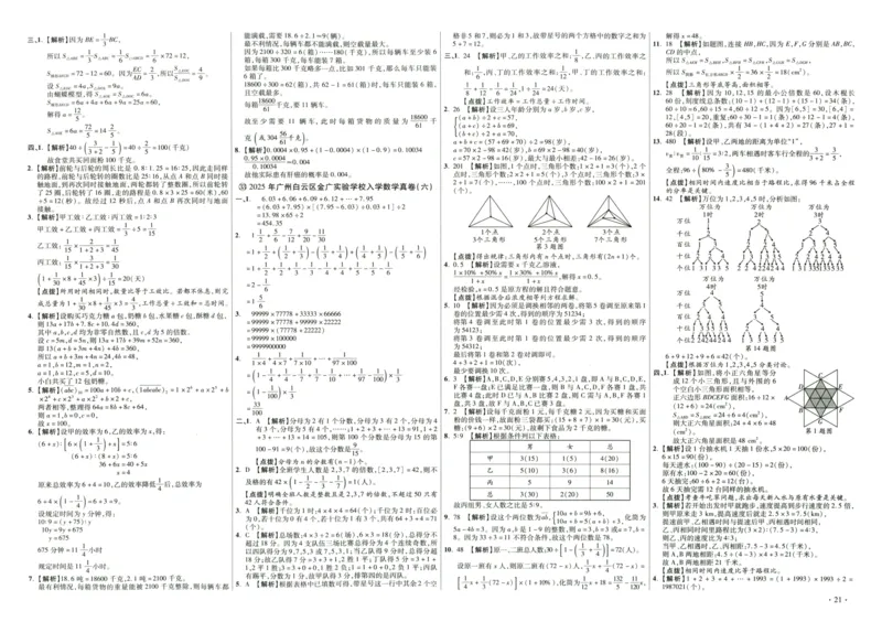 A32026小升初广东重点名校入学分班真卷答案详解与名校点拨数学_2026广东小升初真题试卷_2026小升初真题试卷数学